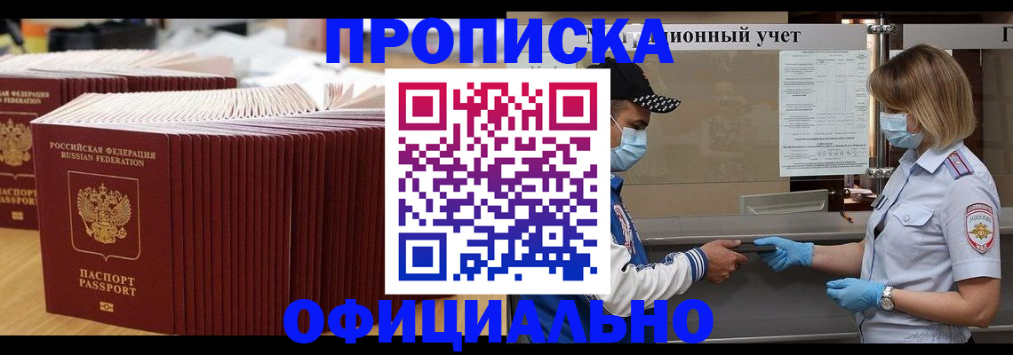 временная регистрация в Южно-Сахалинске